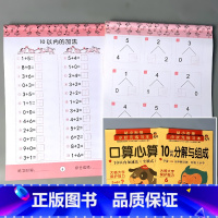 全2册-10以内 加减法全横式田字格+10以内分解与组成 [正版]二十10/20/50/100以内的加减法混合练习册全横