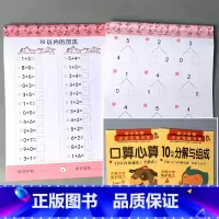 全2册-10以内 加减法全横式田字格+10以内分解与组成 [正版]二十10/20/50/100以内的加减法混合练习册全横