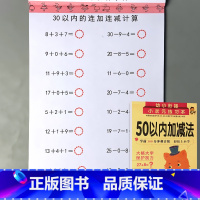 幼小衔接 50以内加减法 综合题型 [正版]二十10/20/50/100以内的加减法混合练习册全横式竖式分解与组成口算题