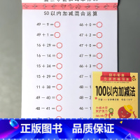 幼小衔接 100以内加减法 综合题型 [正版]二十10/20/50/100以内的加减法混合练习册全横式竖式分解与组成口算