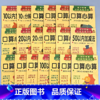 全19册-10以内20以内50以内100以内 幼小衔接横式竖式分解与组成全套 [正版]二十10/20/50/100以内的