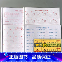 全4册-10以内加减法+20以内加减法+50以内加减法+100以内加减法 [正版]10/20/50/100以内加减法混合