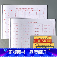 全2册-10以内加减法+10以内全横式 [正版]10/20/50/100以内加减法混合练习册全横式口算题卡天天练幼儿园幼