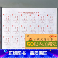 幼小衔接一日一练 50以内加减法 综合题 [正版]10/20/50/100以内加减法混合练习册全横式口算题卡天天练幼儿园