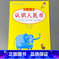 一年级下册 认识人民币 小学一年级 [正版]一年级下册语文数学专项训练同步看图说话写话看拼音写词语生字注音阅读理解每日一