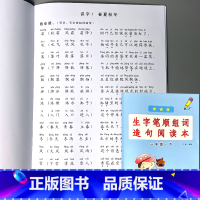 一年级下册 生字笔顺组词造句阅读本 小学一年级 [正版]一年级下册语文数学专项训练同步看图说话写话看拼音写词语生字注音阅