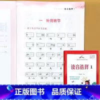 读音选择1 适合一年级上册 小学通用 [正版]小学生一二年级上下册全套同步生字组词造句阅读本语文词语句子积累手册读音选择