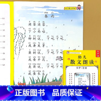 [散文]幼儿语言教育朗读本 [正版]诗歌散文幼儿语言教育朗读本启蒙早教认知绘本大字注音版幼儿园大班小学生学前儿童口才训练