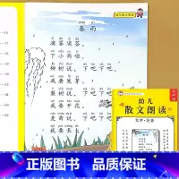 [散文]幼儿语言教育朗读本 [正版]诗歌散文幼儿语言教育朗读本启蒙早教认知绘本大字注音版幼儿园大班小学生学前儿童口才训练