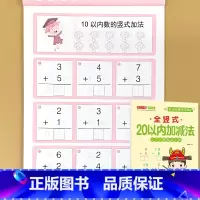 20以内加减法[全竖式] [正版]幼小衔接10/20/50/100以内加减法全横式竖式横式竖式口算题卡天天练幼儿园大班数