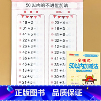 50以内加减法[全横式] [正版]幼小衔接10/20/50/100以内加减法全横式竖式横式竖式口算题卡天天练幼儿园大班数