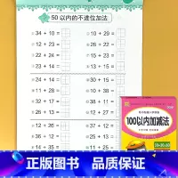 [单册]100以内加减法 全横式带混合题 [正版]50/100以内的加减法天天练口算题卡混合运算幼小衔接一日一练横式竖式