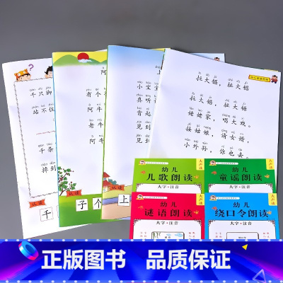 全套4本 幼儿儿歌+童谣+谜语+绕口令朗读 [正版]2册幼儿语言教育朗读启蒙绘本诗歌散文诵读口才训练大全宝宝早教书籍大字