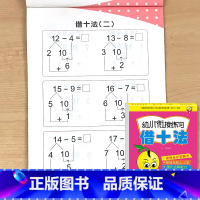 借十法 [正版]凑十法借十法幼小衔接数学练习题一年级计算术思维训练口算题卡幼儿园大班练习册一日一练二十10/20以内加法