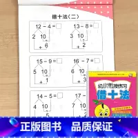 借十法 [正版]凑十法借十法幼小衔接数学练习题一年级计算术思维训练口算题卡幼儿园大班练习册一日一练二十10/20以内加法