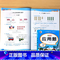 一年级下册 应用题(彩图版) 小学一年级 [正版]一年级上册1下册口算10000道应用题每天100道题卡天天练小学生数学