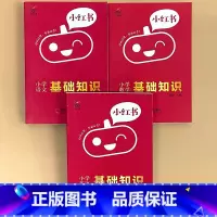 全3册-[语文+数学+英语] 基础知识 小学通用 [正版]小学口袋书小红本1-6年级基础知识大全语文必背古诗文数学公式与