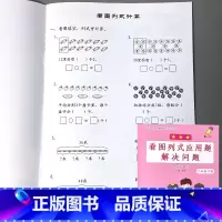 二年级下册 看图列式应用题解决问题 小学二年级 [正版]二年级上册2下册看图列式应用题解决问题计算题卡思维专项训练小学生