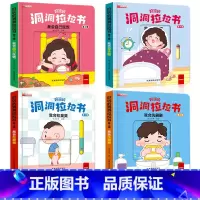 全套4册-[第4辑]行为好习惯 洞洞拉拉书 [正版]好玩的洞洞拉拉书0-1-2-3岁婴幼儿早教启蒙翻翻变变认知小百科绘本