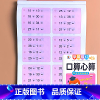 口算心算 100以内的加减法 [正版]10/20/50/100以内加减法混合口算心算天天练横式列竖式计算题卡二十的练习册