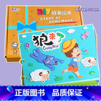 粘贴款—狼来了(7张) 彩卡系列 26.5*19CM [正版]幼儿自制绘本故事书diy材料包小学生幼儿园学前儿童少儿宝宝