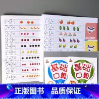 全2册-5以内+10以内 基础口算 [正版]5/10/20以内加减法练习册口算天天练幼儿园幼小衔接一日一练基础口算二十的