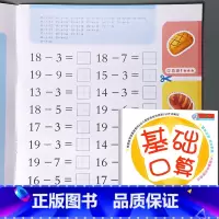 基础口算 20以内不退位减法 [正版]5/10/20以内加减法练习册口算天天练幼儿园幼小衔接一日一练基础口算二十的题卡不