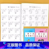 全2册-1年级上册 凑十法+借十法 小学一年级 [正版]看图说话写话看拼音写词语读音选择句子练习看图列式计算解决问题应用