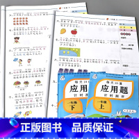 全2本-一年级上+下册册 每天10道应用题计时测评 [正版]小学生一二三四五六年级上册下册应用题计时测评天天练数学课堂专