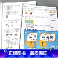 全2本-一年级上+下册册 每天10道应用题计时测评 [正版]小学生一二三四五六年级上册下册应用题计时测评天天练数学课堂专