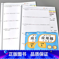 全2本-三年级上+下册册 每天10道应用题计时测评 [正版]小学生一二三四五六年级上册下册应用题计时测评天天练数学课堂专