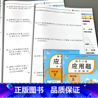 全2本-四年级上+下册册 每天10道应用题计时测评 [正版]小学生一二三四五六年级上册下册应用题计时测评天天练数学课堂专