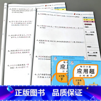 全2本-五年级上+下册册 每天10道应用题计时测评 [正版]小学生一二三四五六年级上册下册应用题计时测评天天练数学课堂专