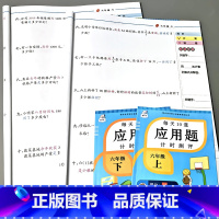 全2本-六年级上+下册册 每天10道应用题计时测评 [正版]小学生一二三四五六年级上册下册应用题计时测评天天练数学课堂专