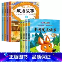 全8册-成语故事+中国寓言故事 [正版]儿童有声读物365夜睡前故事成语故事大全写给孩子的中华上下五千年史记历史注音版绘