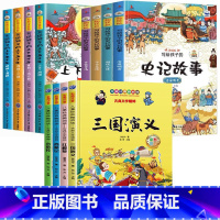 全12册-四大名著+中华上下五千年+史记故事 [正版]儿童有声读物365夜睡前故事成语故事大全写给孩子的中华上下五千年史