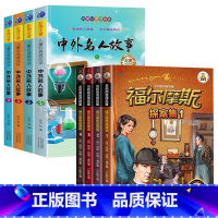 全8册-中外名人故事+福尔摩斯探案集 [正版]儿童有声读物365夜睡前故事成语故事大全写给孩子的中华上下五千年史记历史注