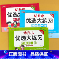 全3册-拼音 +语言+数学全一册 [正版]幼升小衔接拼音语言数学试卷测试卷一日一练幼儿园大班学前班为一年级入学做准备拼读