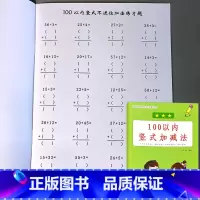 100以内竖式加减法 [正版]100以内的加减法天天练连加减混合运算口算题卡练习册进退位不进退位横式竖式幼小衔接一年级下