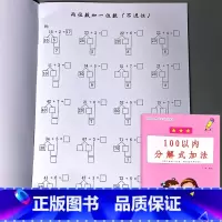 100以内分解式加法 [正版]100以内的加减法天天练连加减混合运算口算题卡练习册进退位不进退位横式竖式幼小衔接一年级下