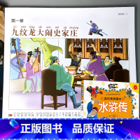 漫画版连环画典藏本 水浒传 [正版]四大名著连环画全套注音版小学生中国古典漫画版水浒传三国演义红楼梦西游记绘本白话文青少