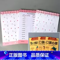 全3册-10以内 分解与组成+全横式田字格+全竖式田字格 [正版]二十10/20/50/100以内的加减法混合练习册全横