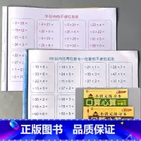 全2册-50以内全横式+100以内全横式 [正版]10/20/50/100以内加减法混合练习册全横式口算题卡天天练幼儿园