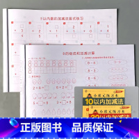 全2册-10以内加减法+20以内加减法 [正版]10/20/50/100以内加减法混合练习册全横式口算题卡天天练幼儿园幼