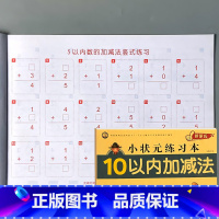 幼小衔接一日一练 10以内加减法 综合题 [正版]10/20/50/100以内加减法混合练习册全横式口算题卡天天练幼儿园