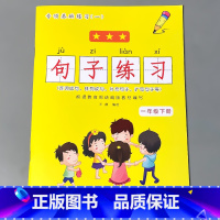 一年级下册 句子练习 小学一年级 [正版]一年级下册语文数学专项训练同步看图说话写话看拼音写词语生字注音阅读理解每日一练