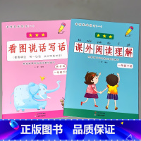全2本-1下册 看图说话写话+课外阅读理解 小学一年级 [正版]一年级下册语文数学专项训练同步看图说话写话看拼音写词语生