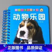 动物乐园 [正版]宝宝书本早教书0123-6岁认知绘本儿童图书婴幼儿撕不烂翻翻书益智卡片优美儿歌经典唐诗看图识字识数汉语