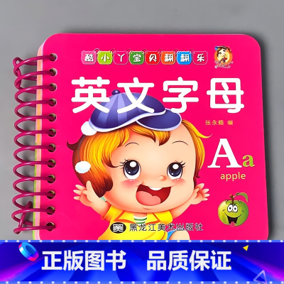 英文字母 [正版]宝宝书本早教书0123-6岁认知绘本儿童图书婴幼儿撕不烂翻翻书益智卡片优美儿歌经典唐诗看图识字识数汉语