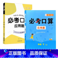 全2册-上册+下册 必考口算应用题 苏教版 小学一年级 [正版]必考口算应用题一二三四五六年级上册下册人教苏教北师大版数